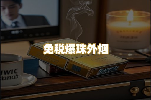 广西越代香烟